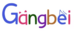 GANGBEI